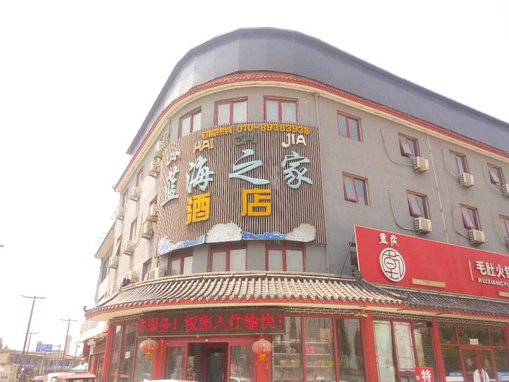 北京蓝海之家酒店(永盛嘉禾购物中心店)