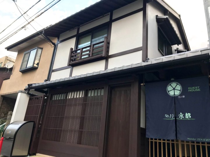 京都府10号度假屋(No.10 Kyoto House)