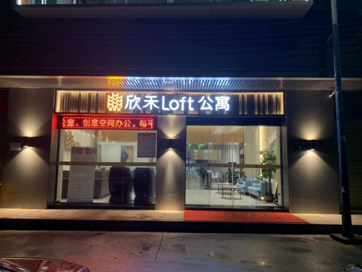 广州欣禾LOft公寓(天河客运站地铁站店)