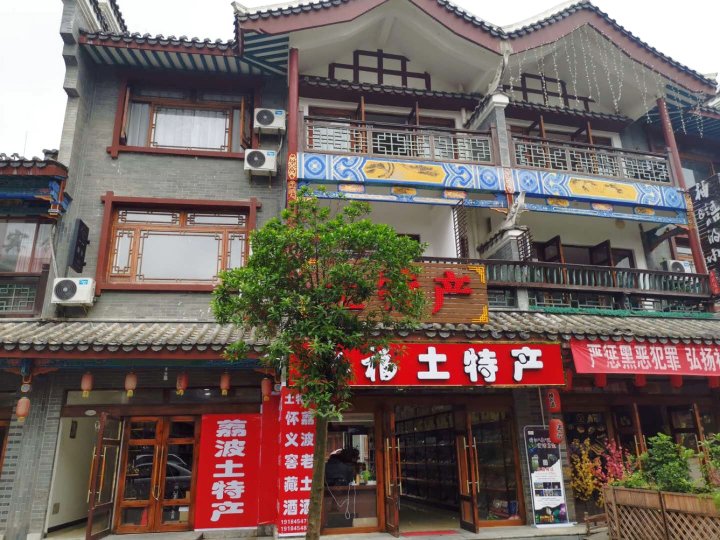 黔南一朝一会民宿(5号店)