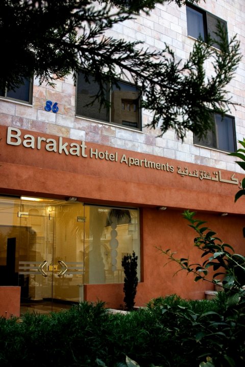 巴拉卡特公寓式酒店(Barakat Hotel Apartments)