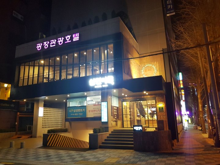 光张酒店(Gwang Jang Hotel)