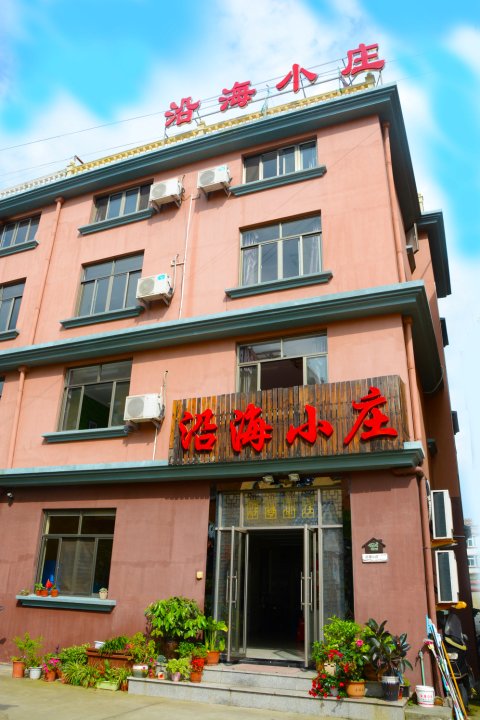 沿海小庄(嵊泗基湖沙滩店)