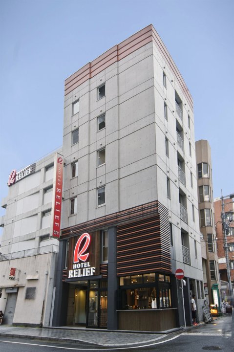 小仓站瑞丽芙酒店(HOTEL RELIEF Kokura Station)