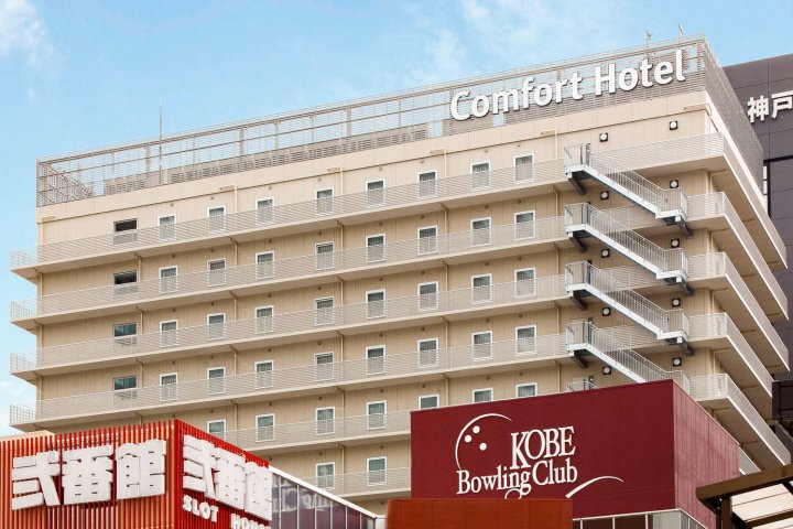神户三宫凯富酒店(Comfort Hotel Kobe Sannomiya)
