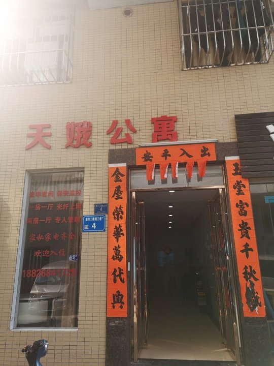 东莞吴先豪公寓