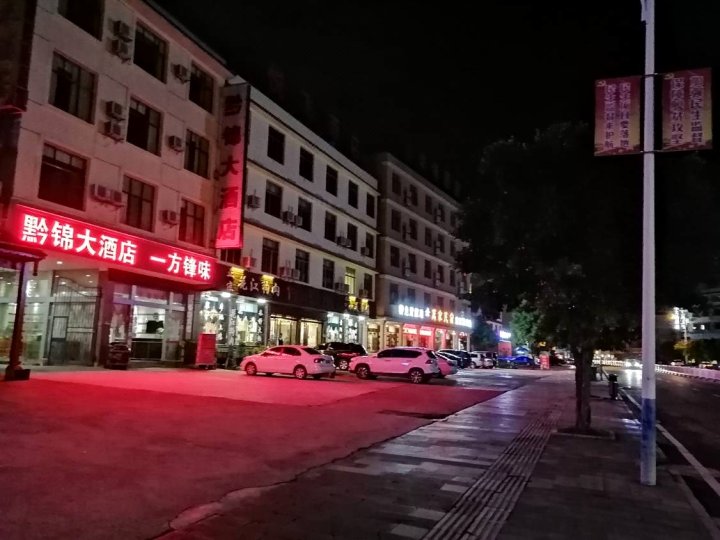 黄果树黔锦大酒店