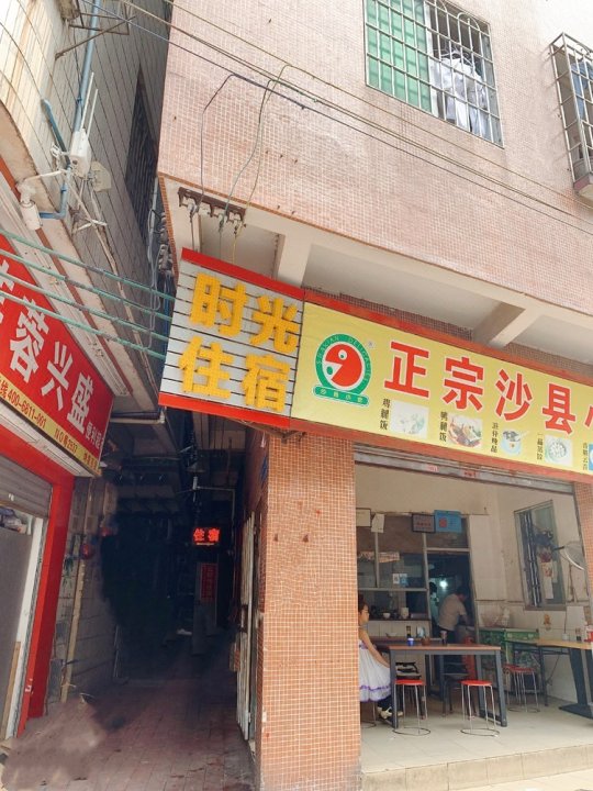 广州云时光公寓(马岗公园分店)