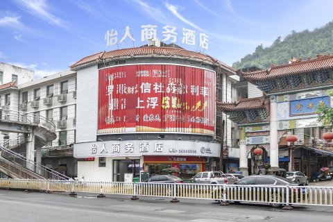 罗源怡人商务宾馆