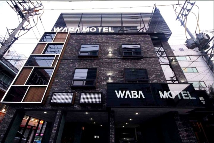 WABA 酒店(Waba Motel)