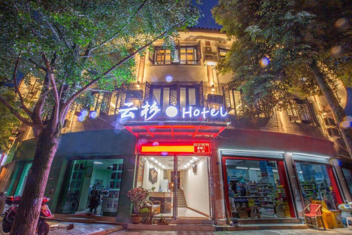 云杉·Hotel(青城山高铁站店)