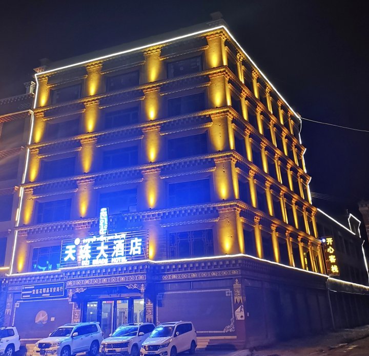 理塘天珠大酒店