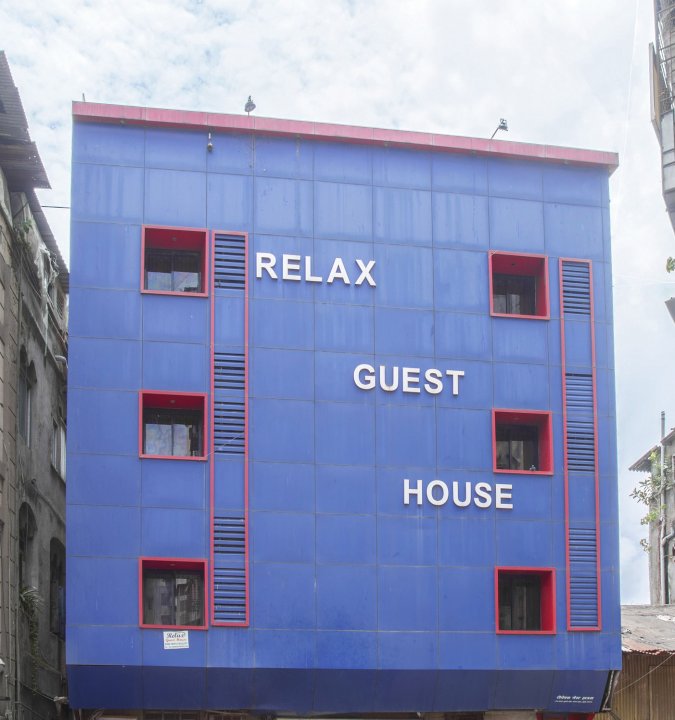 放松旅馆(Relax Guest House)