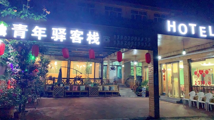 盘山青年驿客栈