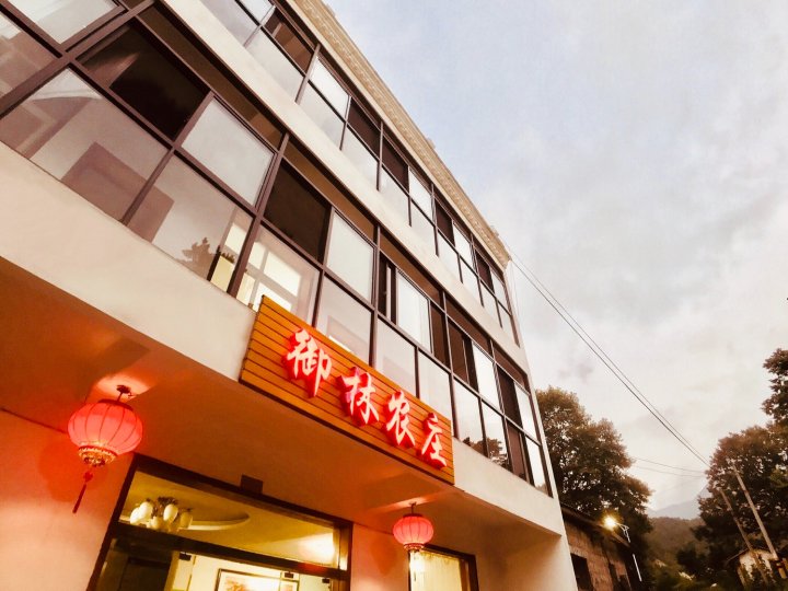 英山御林农庄