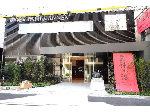 艾尼克斯酒店 天神の汤(Work Hotel Annex Tenjin-No-Yu)