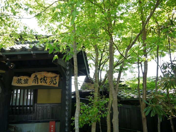 南城苑酒店(Nanjyoen)