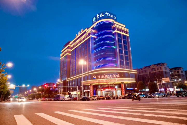 长沙福盛源大酒店