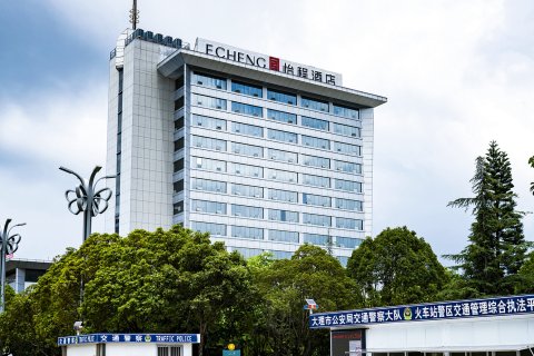 怡程酒店(大理高铁站洱海店)