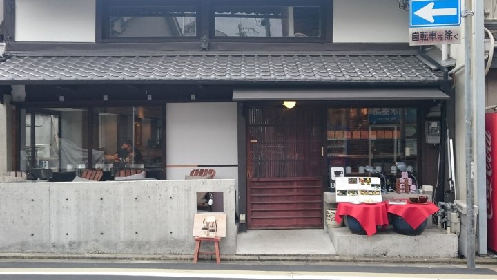 高山市之宿酒店(Kyoto No Oyado Wabisuke)