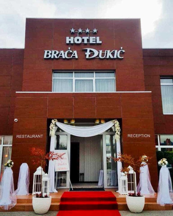 布莱卡杜克酒店(Hotel Braća Đukić)