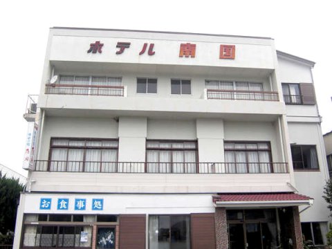 土佐清水 南国酒店(Hotel Nangoku)