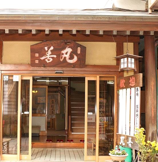 丸善旅馆(Maruzen Ryokan)