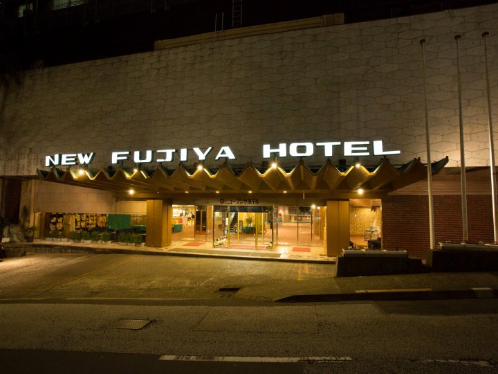 热海新富士屋酒店(Atami New Fujiya Hotel)