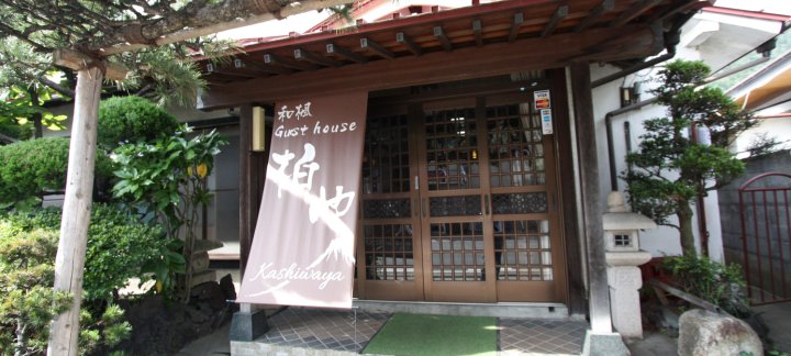 柏屋旅馆(Wafu Guesthouse Kashiwaya)