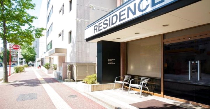 博德 1 号住宅酒店(Residence Hotel Hakata 1)