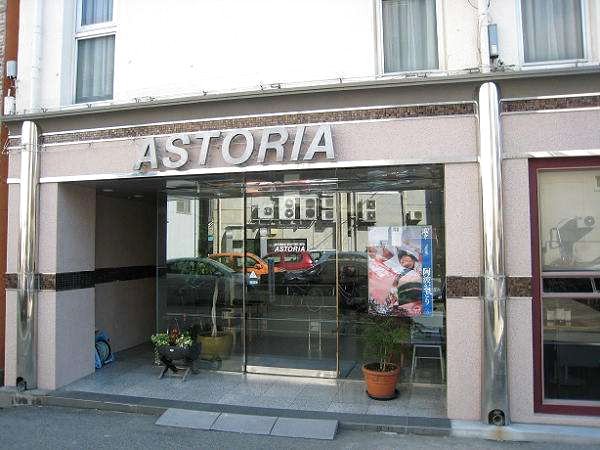 阿斯托利亚酒店＜徳岛县＞(Hotel Astoria (Tokushima))