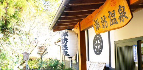 苏瓦旅馆温泉(Suwa Onsen)