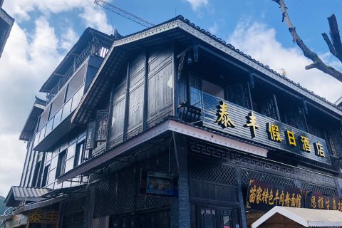 西江泰丰假日酒店