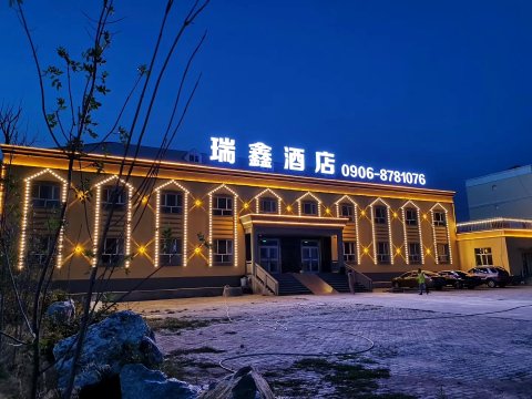 可可托海瑞鑫酒店