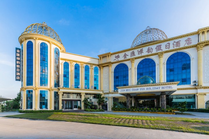 四会金匯禅韵假日酒店