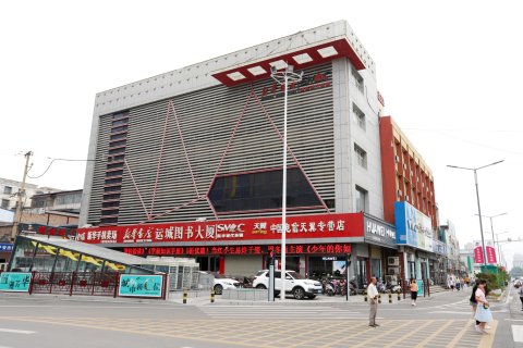 运城建国饭店