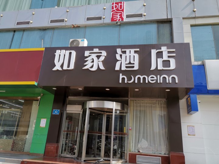 如家酒店(济南火车站广场店)