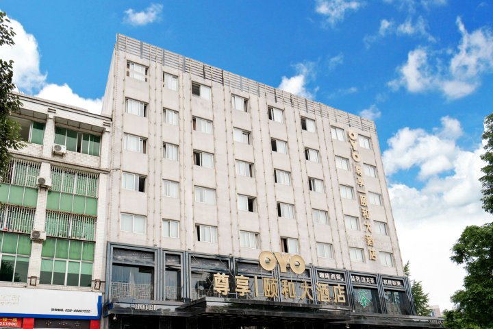 颐和大酒店(邛崃高铁站店)