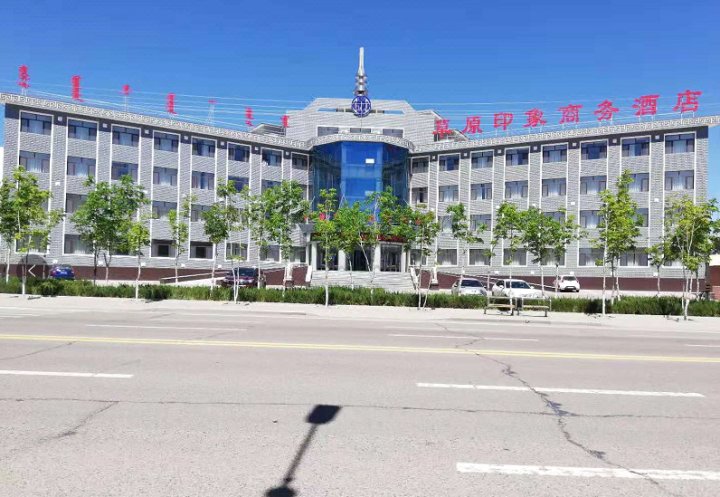 3西乌珠穆沁旗草原印象商务酒店3位试睡员推荐 西乌旗锡林郭勒盟西乌