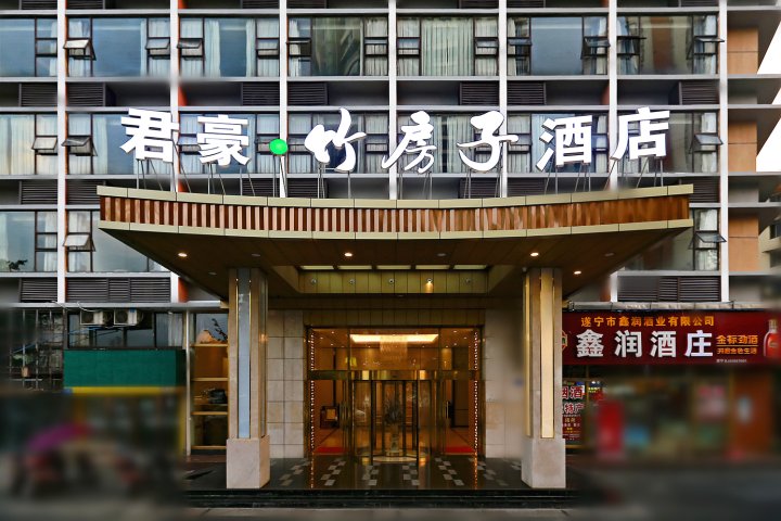 君豪竹房子酒店(遂宁滨江北路店)