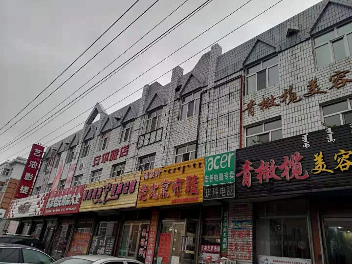 满洲里安平旅店