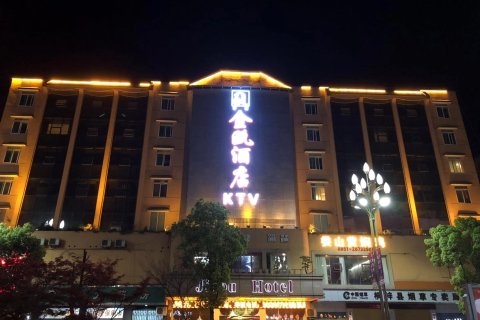 桐梓金瓯酒店