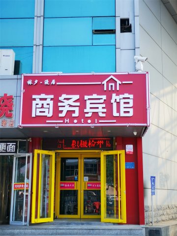 林夕·漫居商务宾馆(石家庄天山海世界白佛客运站店)