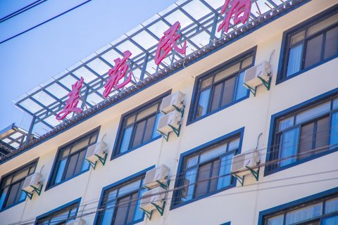 美苑民宿(黄山风景区汤口南大门店)