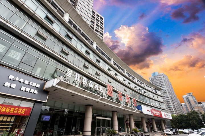 武汉呈喜精品酒店(原易佰光谷华科大店)