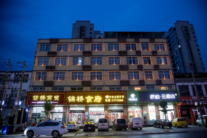 派柏·云酒店(邯郸临漳汽车站店)