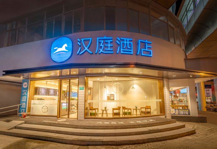 汉庭酒店(上海交大江川路地铁站二店)