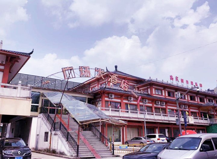 海盐新天地广场大酒店
