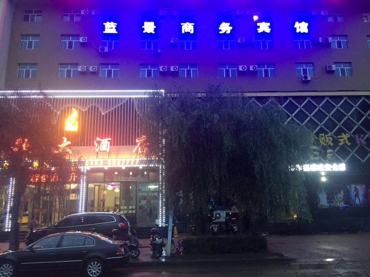 海林蓝景商务酒店