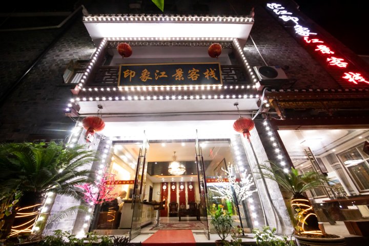 久栖·凤凰沱江印象江景客栈